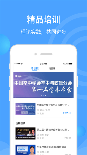 医生汇官方版