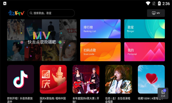 雷石KTV点歌软件