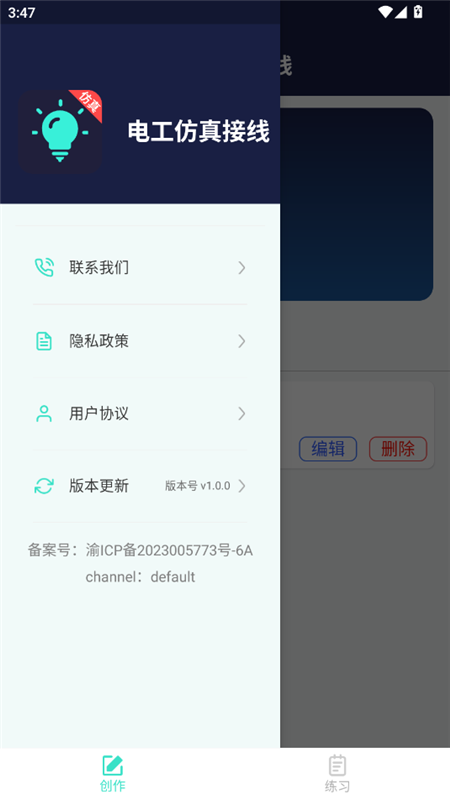 电工仿真接线APP