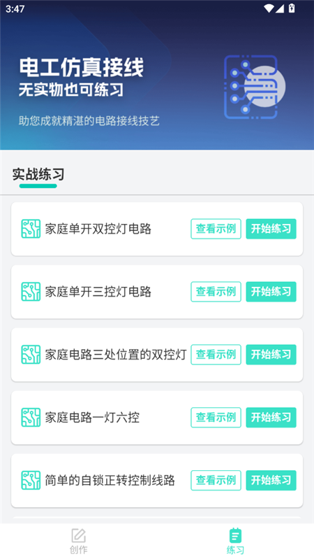 电工仿真接线APP