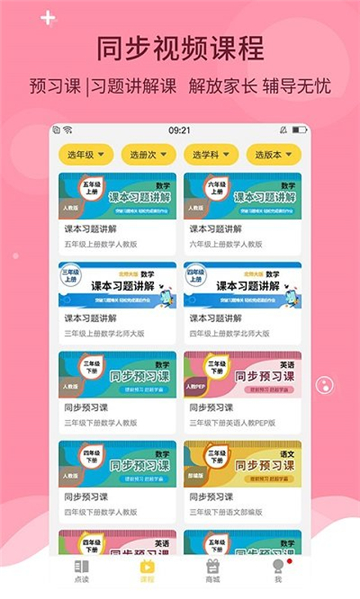 倍速课堂软件