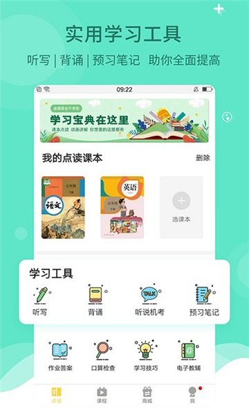 倍速课堂软件