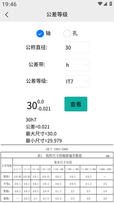 车工计算APP