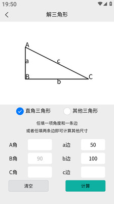 车工计算APP