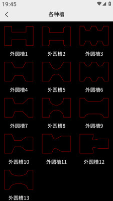 车工计算器手机版免费下载