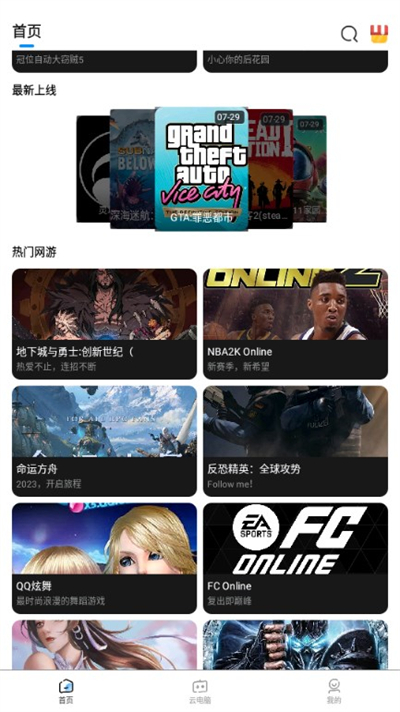 大神云电脑永久破解版
