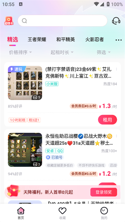 租号玩专业版APP