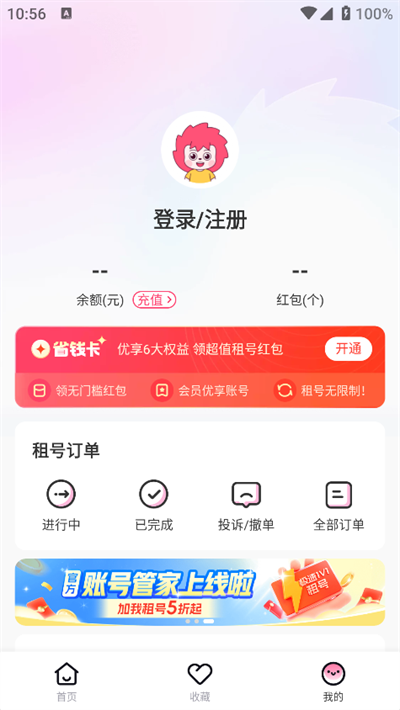 租号玩专业版APP