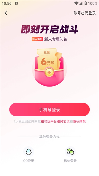 租号玩专业版APP