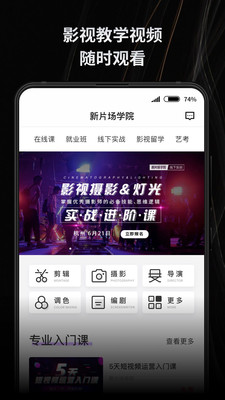 新片场手机版
