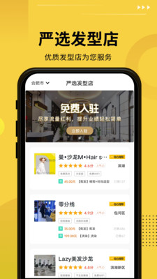发型屋免费版
