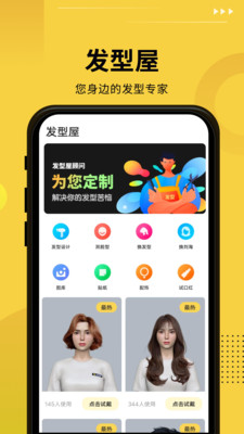 发型屋免费版