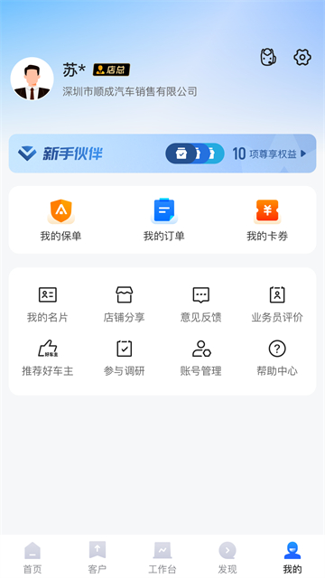 平安好伙伴手机版