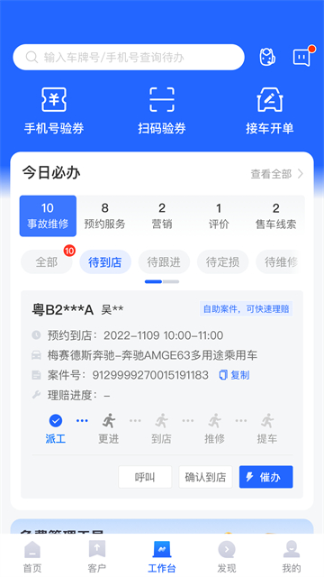 平安好伙伴手机版
