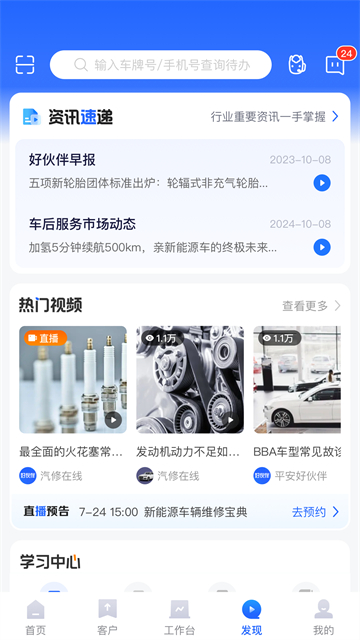 平安好伙伴手机版
