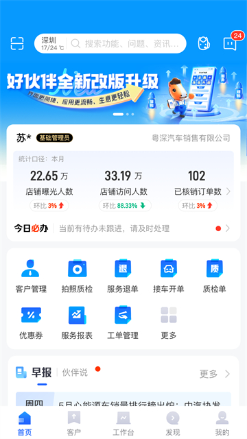 平安好伙伴手机版