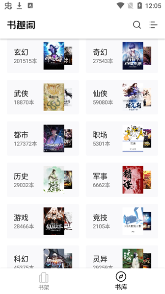 书趣阁官方版