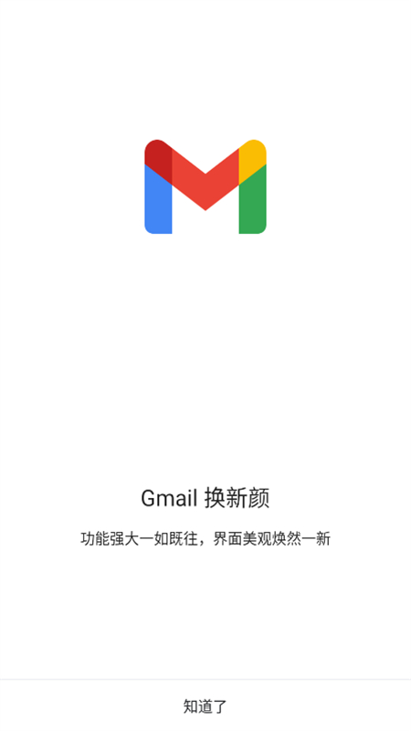Gmail谷歌邮箱APP