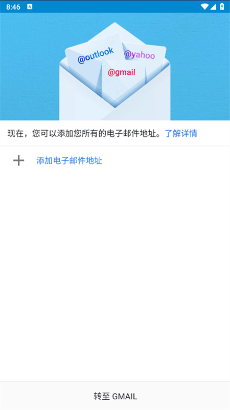 Gmail谷歌邮箱APP