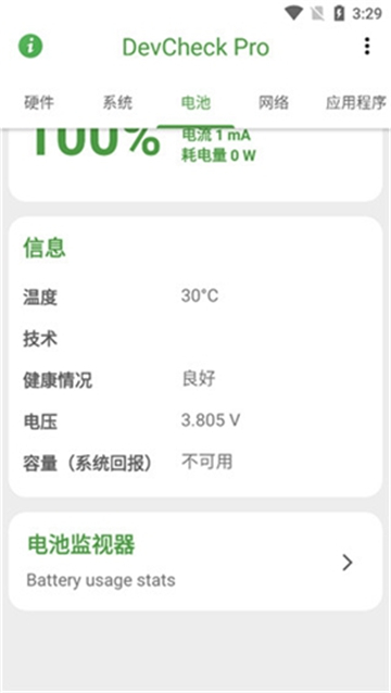 DevCheckPro中文破解版