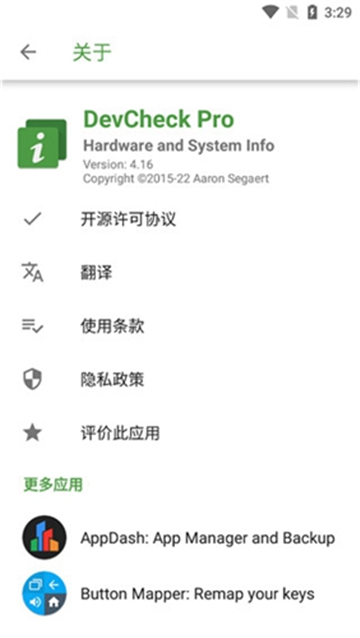 DevCheckPro中文破解版