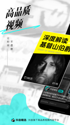抖音精选APP最新版下载