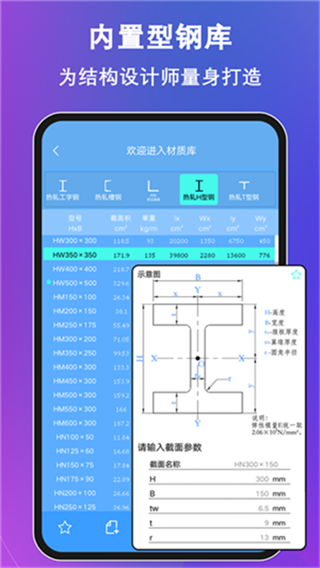 结构力学求解器手机版