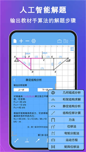 结构力学求解器手机版