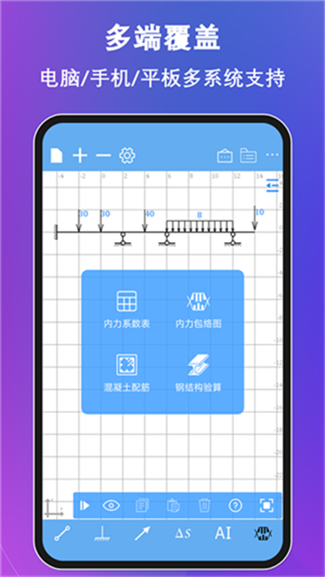结构力学求解器手机版