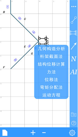 结构力学求解器手机版