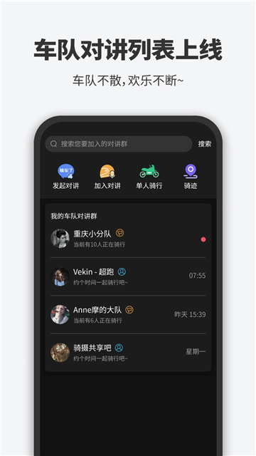维迈通多多APP(摩托车对讲APP)