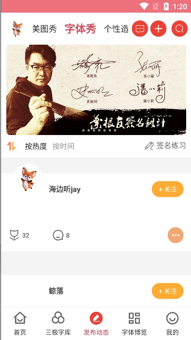 字体美化大师免费版