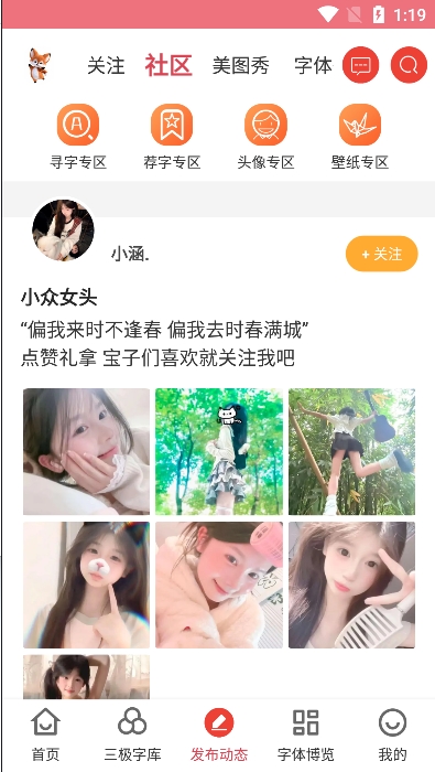 字体美化大师免费版
