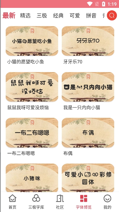 字体美化大师免费版