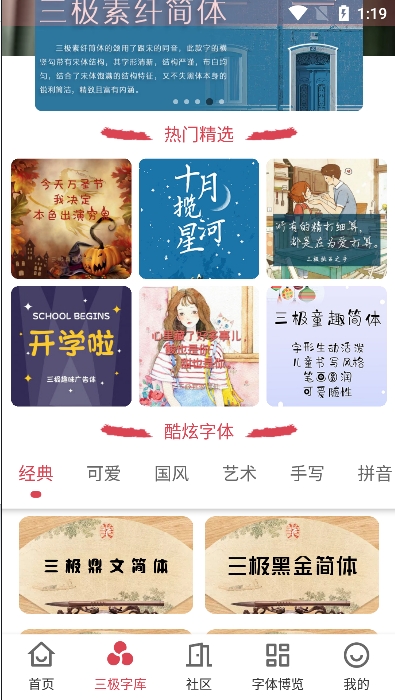 字体美化大师免费版