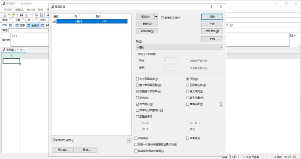 EmEditor免费版下载