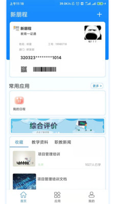 C证APP