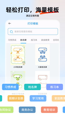 小白打印机APP