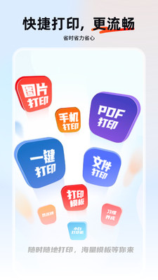 小白打印机APP