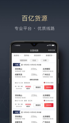 顺陆司机版货运平台