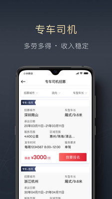 顺陆司机版货运平台