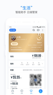 115生活APP
