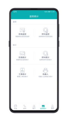 智齿客服APP(在线客服系统)
