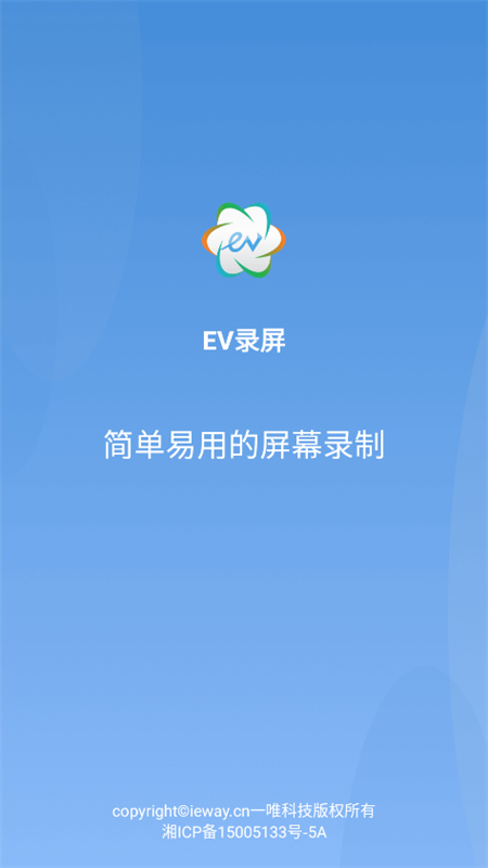 手机EV录制APP