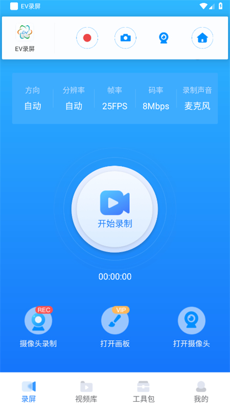 手机EV录制APP