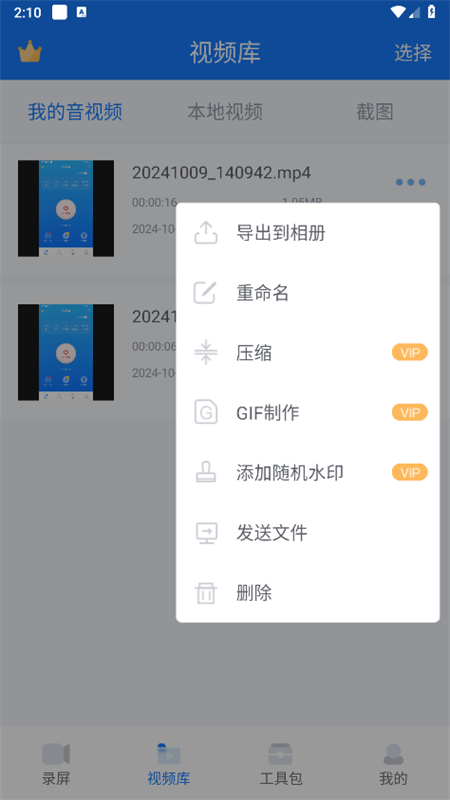 手机EV录制APP
