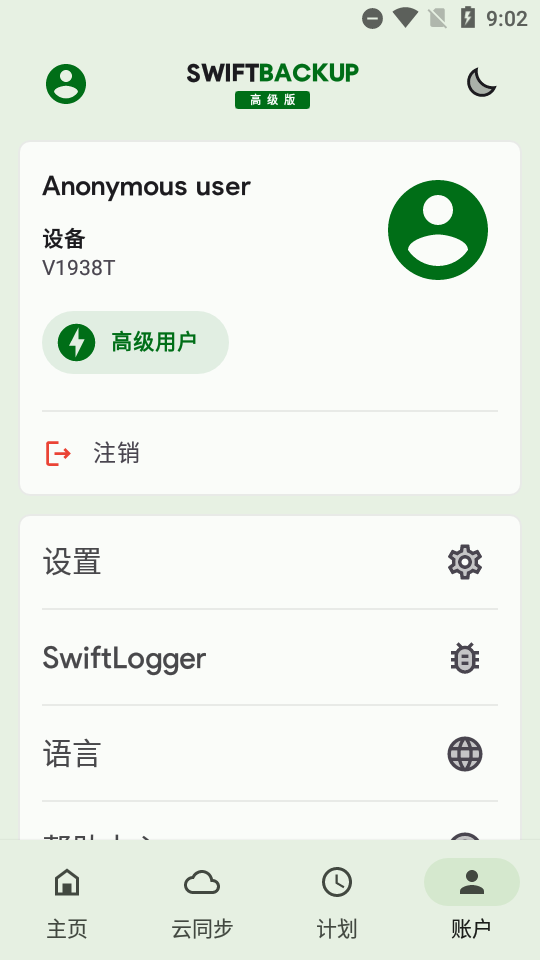 钛备份专业版(Swift Backup)