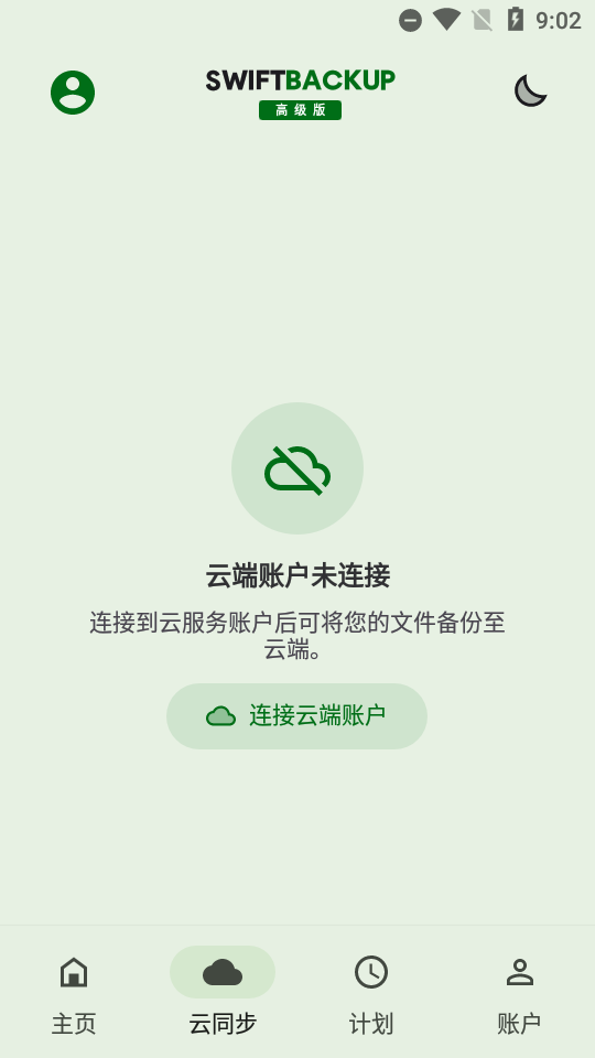 钛备份专业版(Swift Backup)