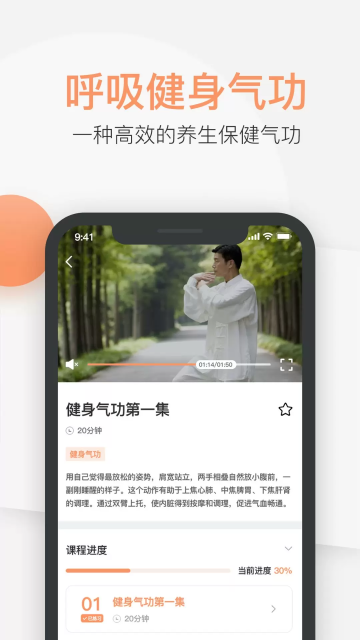 八段锦教学通手机APP