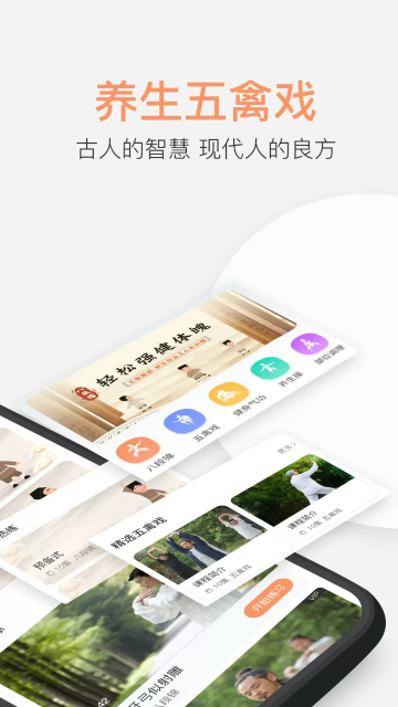 八段锦教学通手机APP